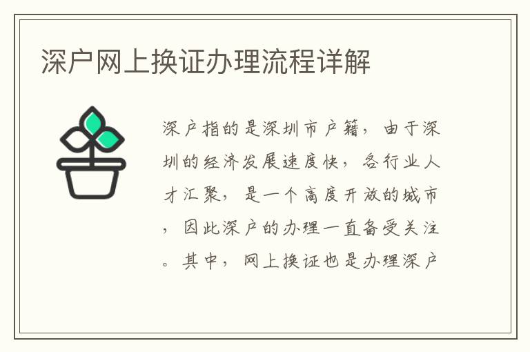 深户网上换证办理流程详解