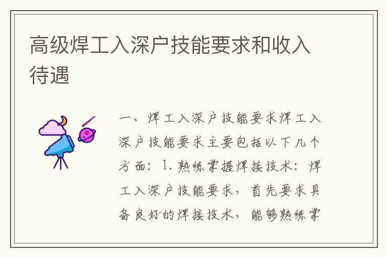 高级焊工入深户技能要求和收入待遇