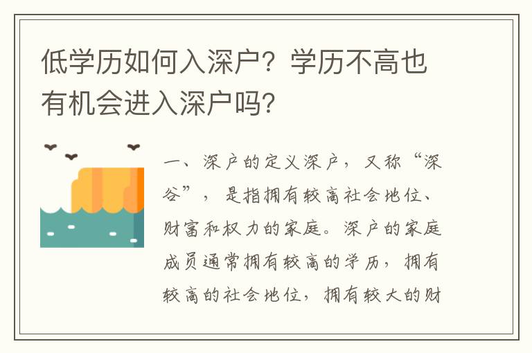 低学历如何入深户？学历不高也有机会进入深户吗？