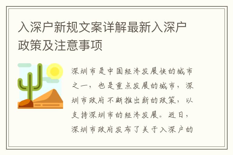 入深户新规文案详解最新入深户政策及注意事项