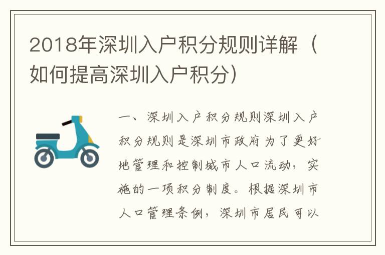 2018年深圳入户积分规则详解（如何提高深圳入户积分）