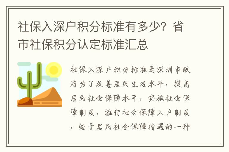 社保入深户积分标准有多少？省市社保积分认定标准汇总
