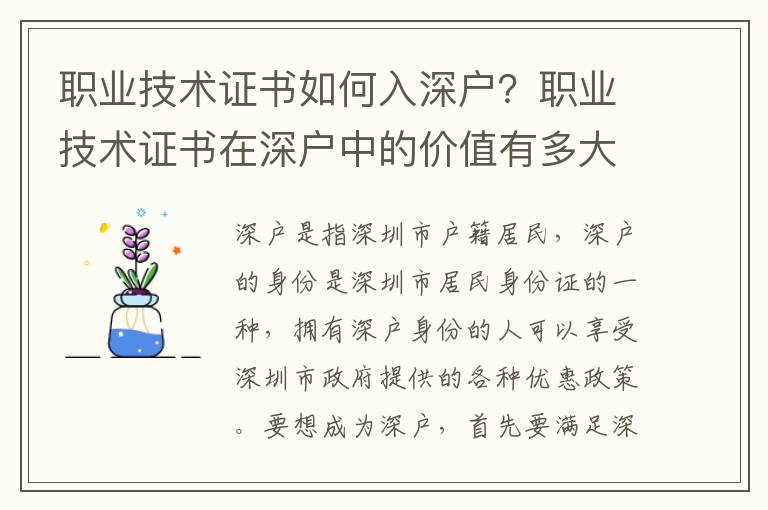 职业技术证书如何入深户？职业技术证书在深户中的价值有多大？