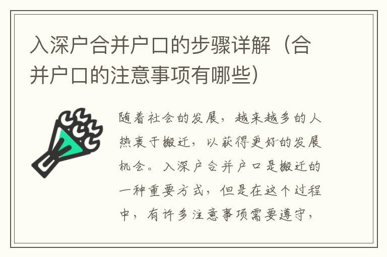 入深户合并户口的步骤详解（合并户口的注意事项有哪些）