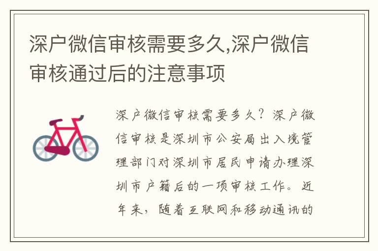 深户微信审核需要多久,深户微信审核通过后