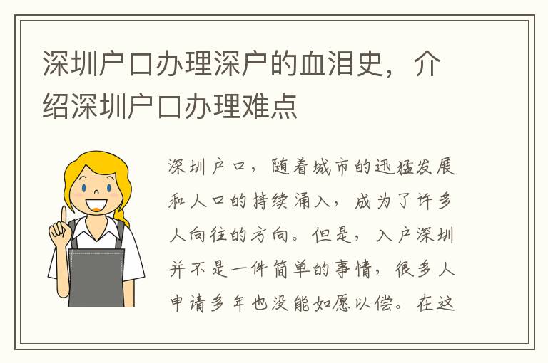 深圳户口办理深户的血泪史，介绍深圳户口办理