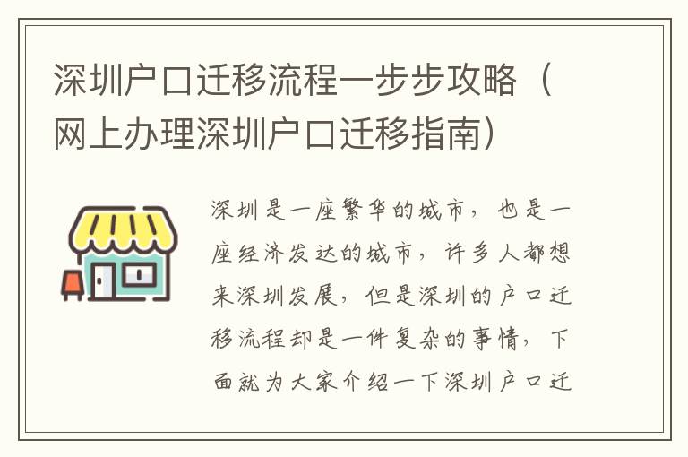 深圳户口迁移流程一步步攻略（网上办理深圳户口迁移指南）