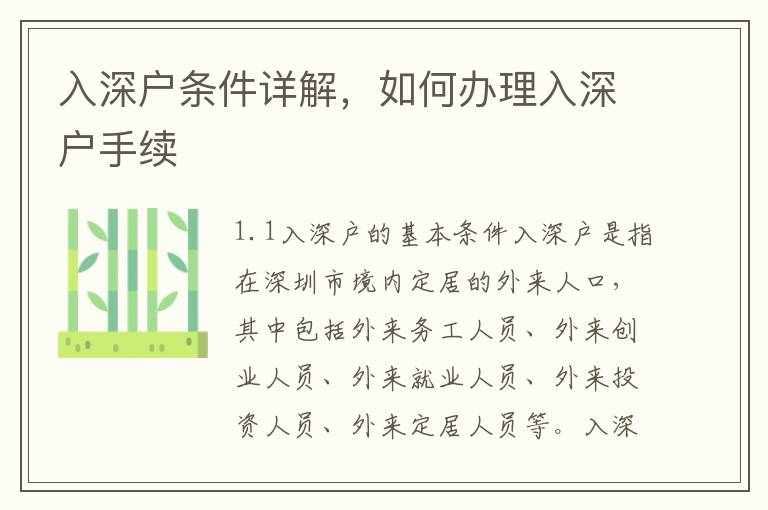 入深户条件详解，如何办理入深户手续