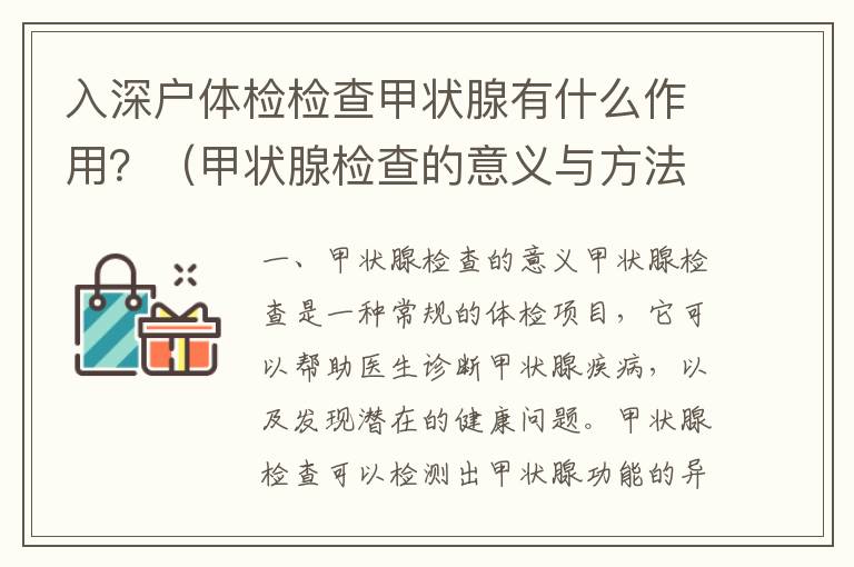 入深户体检检查甲状腺有什么作用？（甲状腺检查的意义与方法）