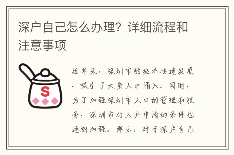 深户自己怎么办理？详细流程和注意事项