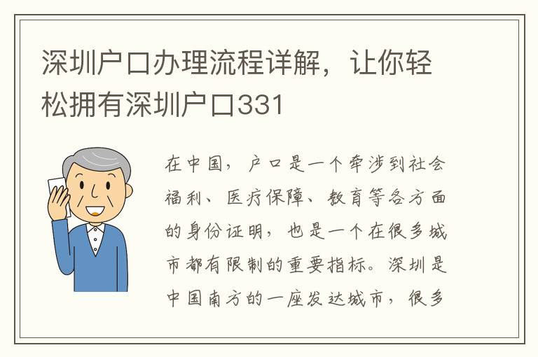 深圳户口办理流程详解，让你轻松拥有深圳户口