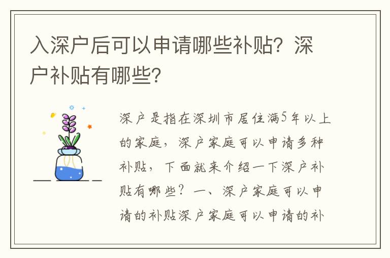 入深户后可以申请哪些补贴？深户补贴有哪些？