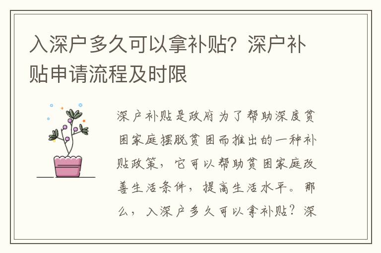 入深户多久可以拿补贴？深户补贴申请流程及时限
