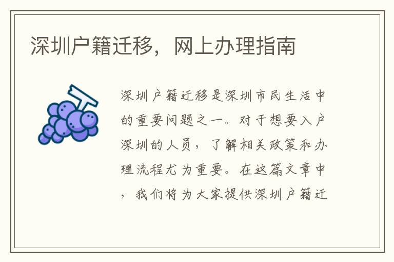 深圳户籍迁移，网上办理指南