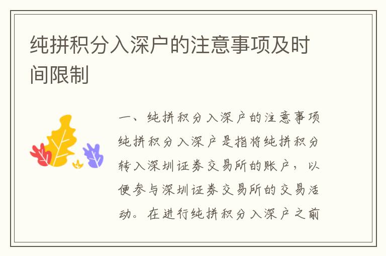 纯拼积分入深户的注意事项及时间限制