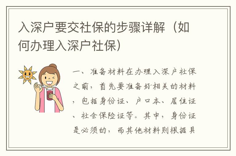 入深户要交社保的步骤详解（如何办理入深户社保）
