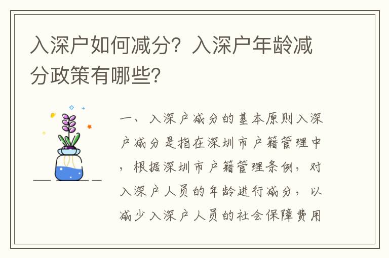 入深户如何减分？入深户年龄减分政策有哪些？