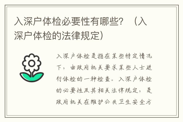 入深户体检必要性有哪些？（入深户体检的法律规定）