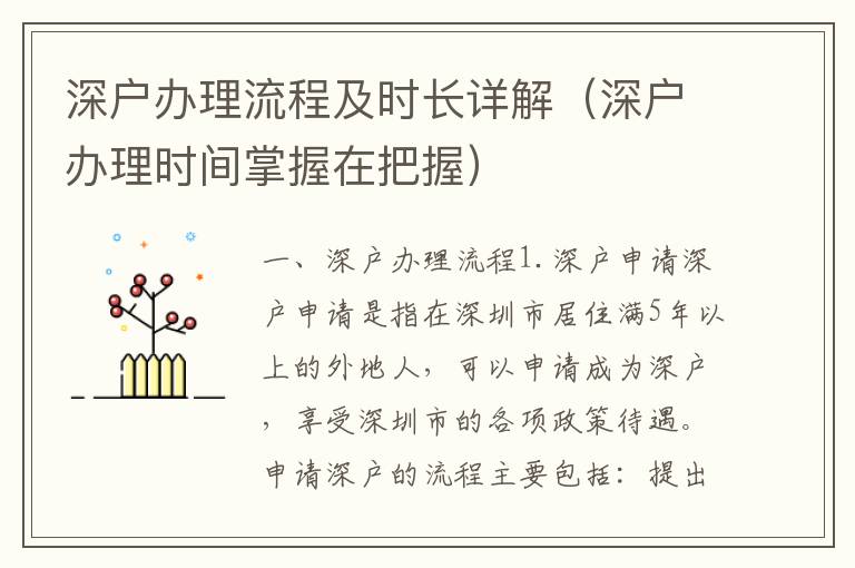 深户办理流程及时长详解（深户办理时间掌握在把握）