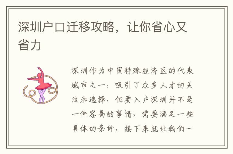 深圳户口迁移攻略，让你省心又省力