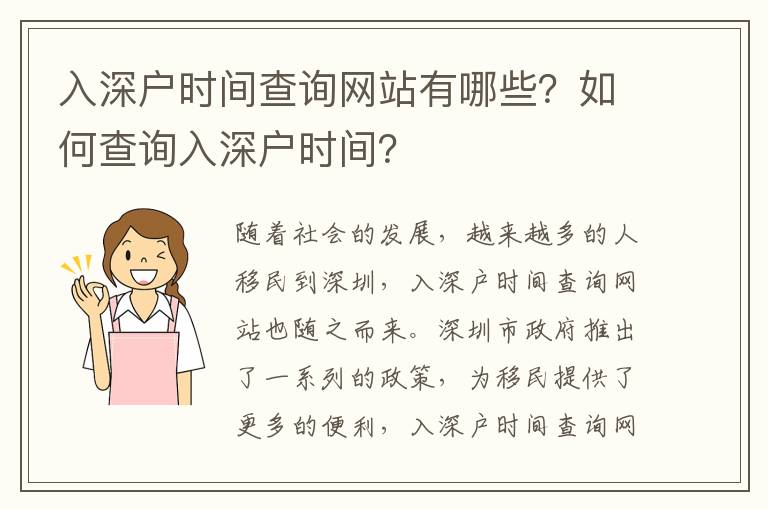 入深户时间查询网站有哪些？如何查询入深户时间？