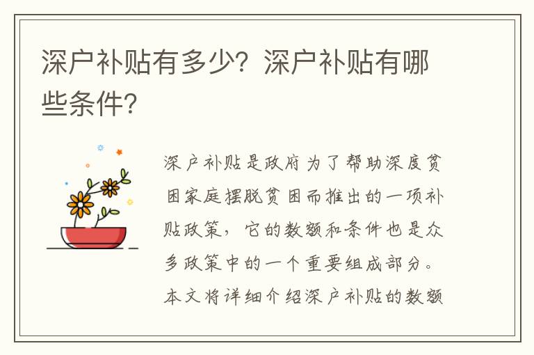 深户补贴有多少？深户补贴有哪些条件？