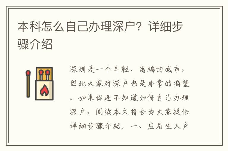 本科怎么自己办理深户？详细步骤介绍
