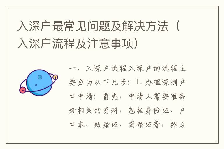 入深户最常见问题及解决方法（入深户流程及注意事项）