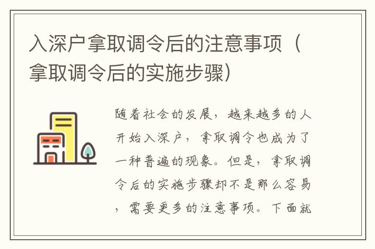 入深户拿取调令后的注意事项（拿取调令后的实施步骤）
