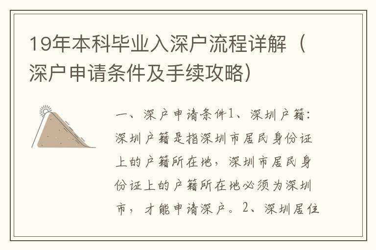 19年本科毕业入深户流程详解（深户申请条件及手续攻略）