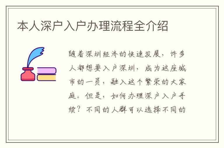 本人深户入户办理流程全介绍