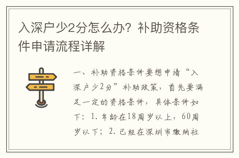 入深户少2分怎么办？补助资格条件申请流程详解