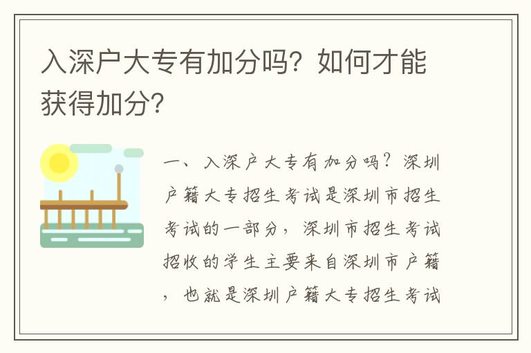 入深户大专有加分吗？如何才能获得加分？