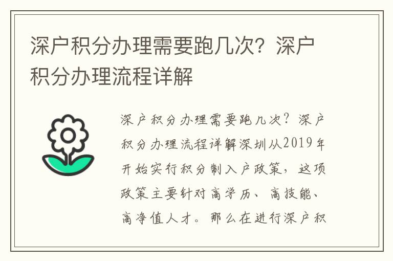 深户积分办理需要跑几次？深户积分办理流程详