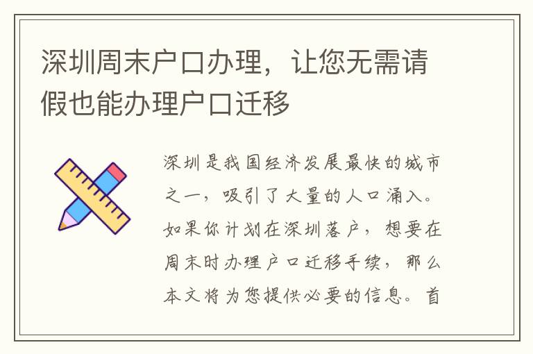 深圳周末户口办理，让您无需请假也能办理户口