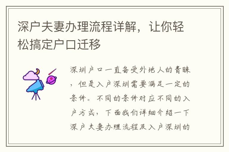 深户夫妻办理流程详解，让你轻松搞定户口迁移