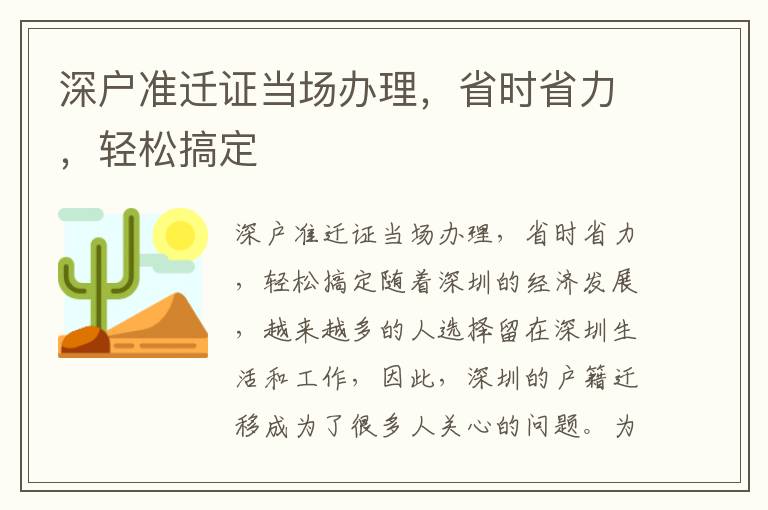 深户准迁证当场办理，省时省力，轻松搞定