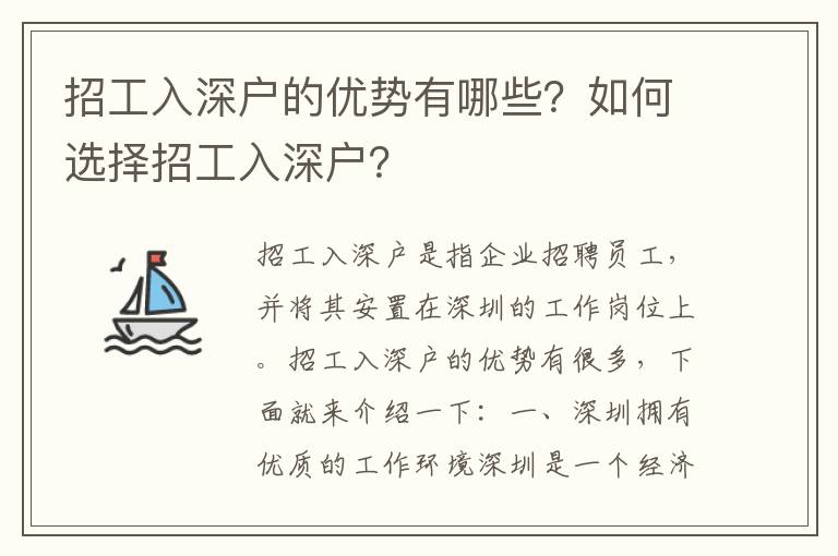 招工入深户的优势有哪些？如何选择招工入深户？