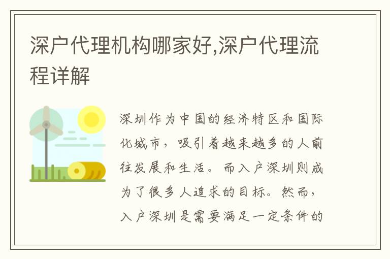 深户代理机构哪家好,深户代理流程详解