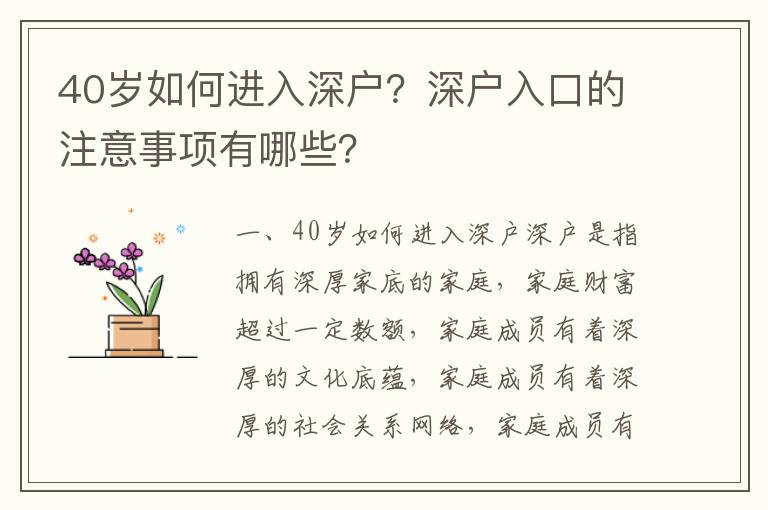 40岁如何进入深户？深户入口的注意事项有哪些？
