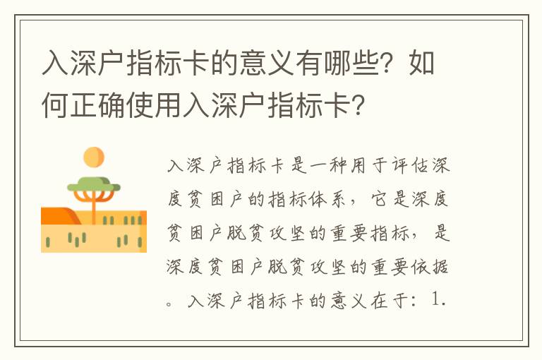 入深户指标卡的意义有哪些？如何正确使用入深户指标卡？