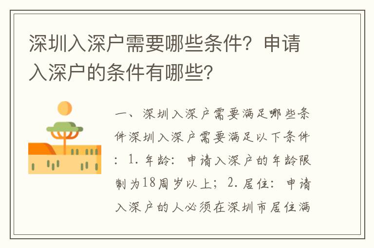 深圳入深户需要哪些条件？申请入深户的条件有哪些？