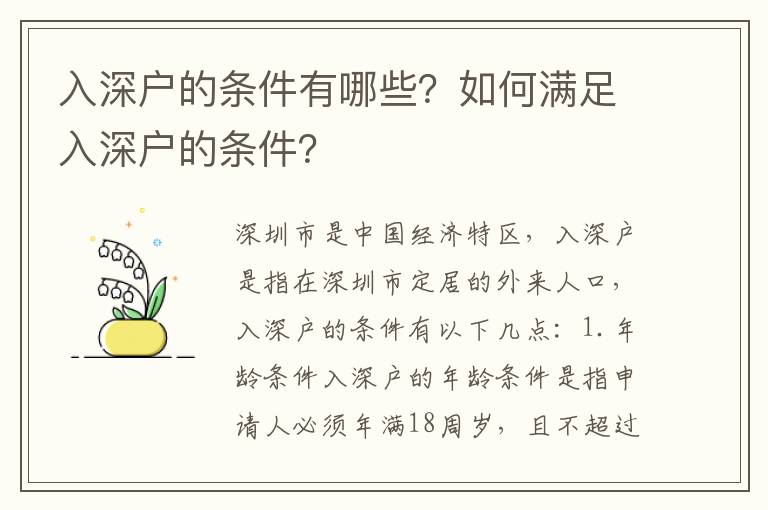 入深户的条件有哪些？如何满足入深户的条件？