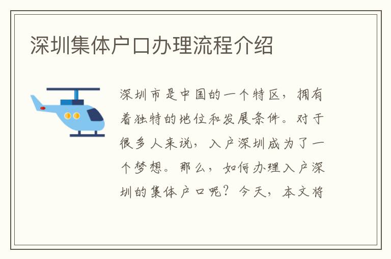 深圳集体户口办理流程介绍