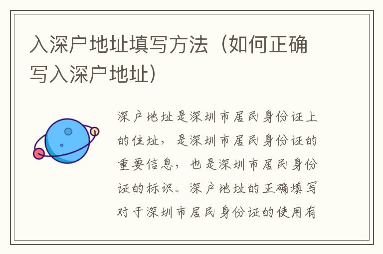 入深户地址填写方法（如何正确写入深户地址）
