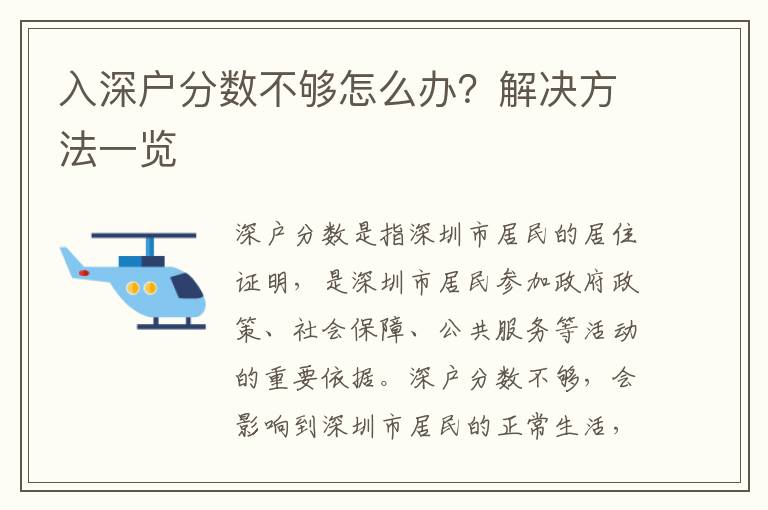入深户分数不够怎么办？解决方法一览