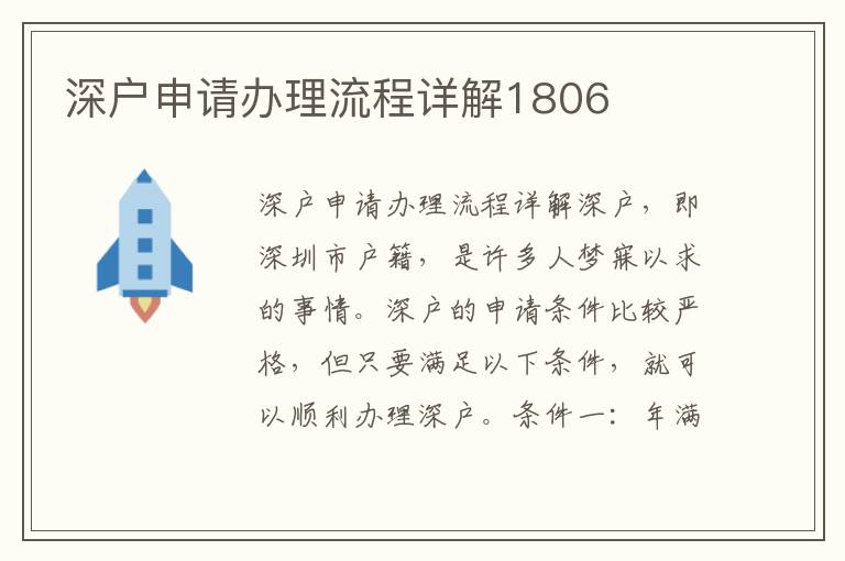 深户申请办理流程详解1806