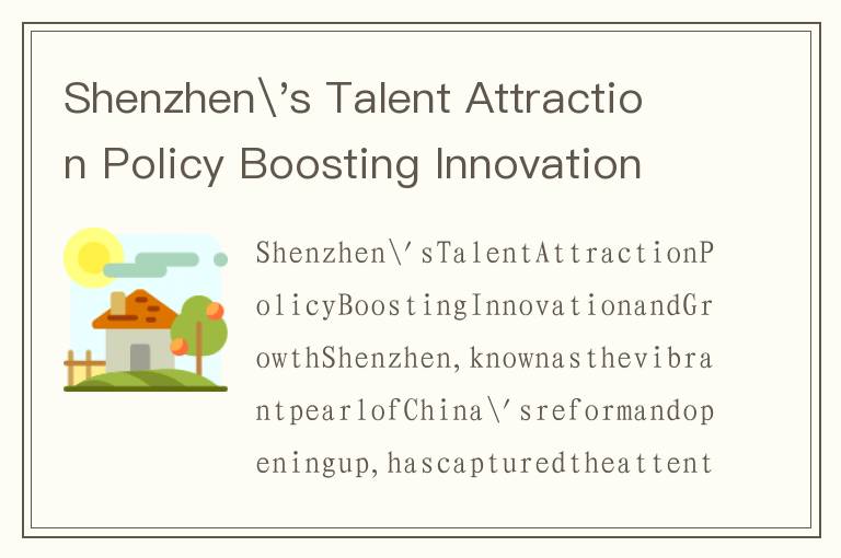 Shenzhen's Talent Attraction Policy Boo