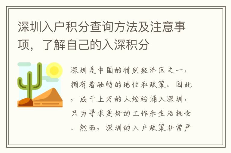 深圳入户积分查询方法及注意事项，了解自己的入深积分