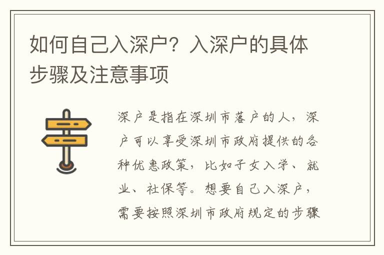 如何自己入深户？入深户的具体步骤及注意事项